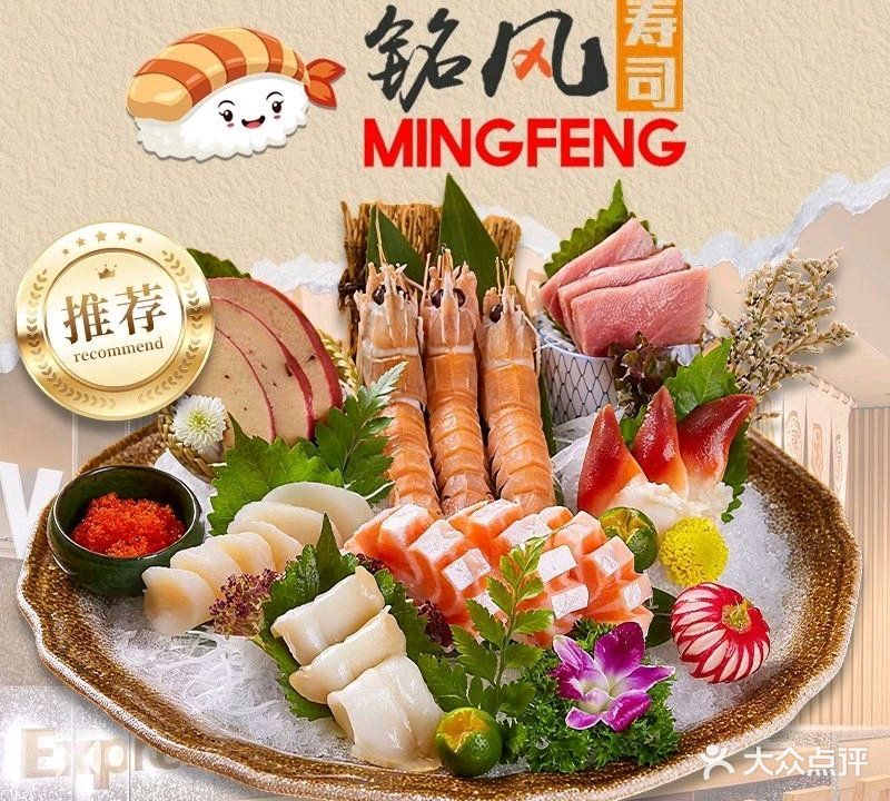 铭风寿司·刺身·料理(大信星汇店)