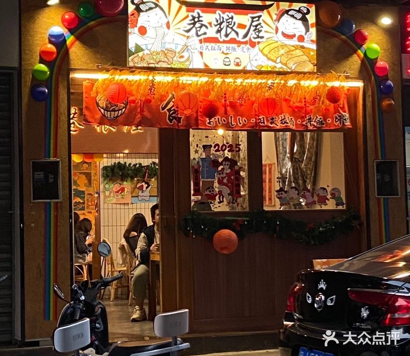 巷粮屋日式拉面·丼饭·定食