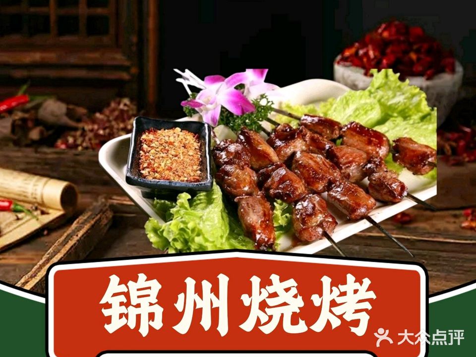 锦州烤串来了·爆炒小海鲜