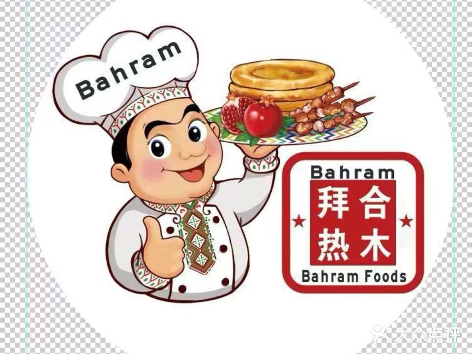 拜合热木餐饮饭店