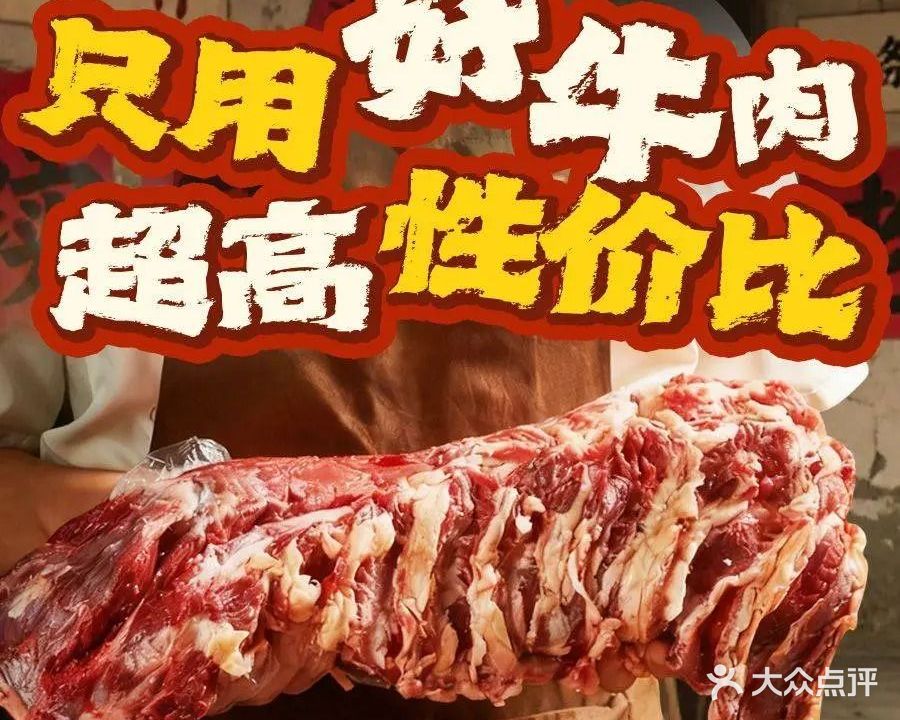清真·王小星牛肉串串(东元西路店)