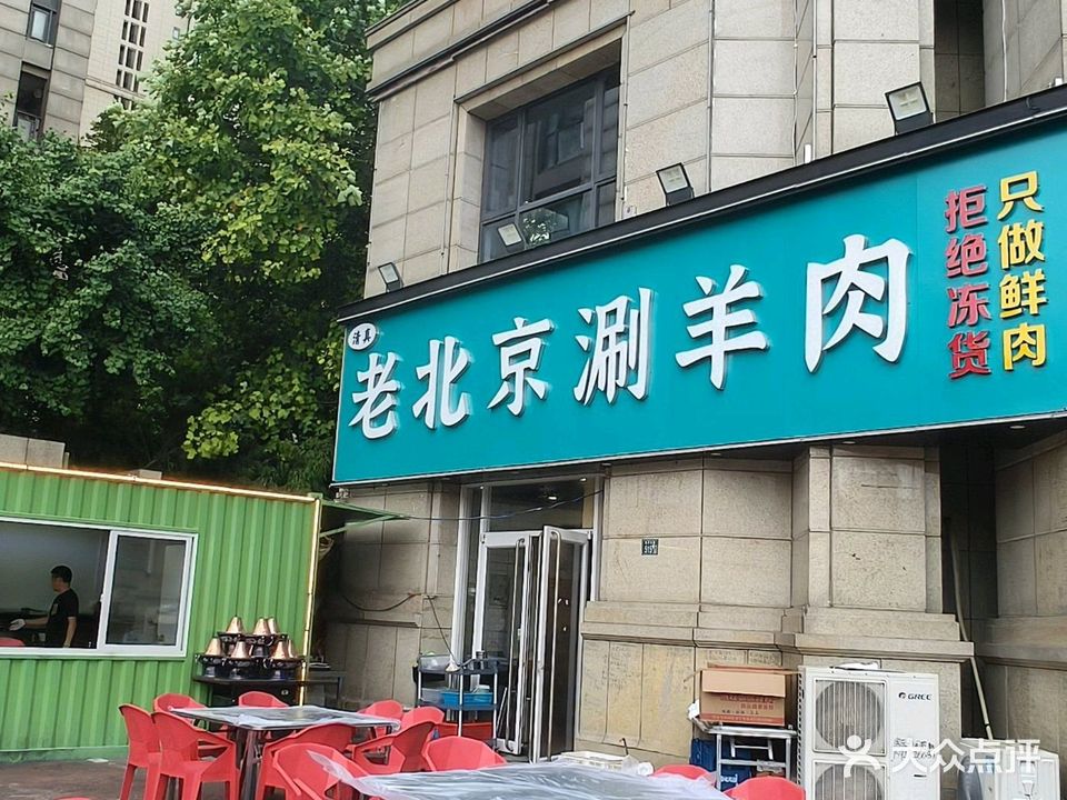 清真·老北京涮羊肉西域丝路美食餐厅(武昌万象城店)
