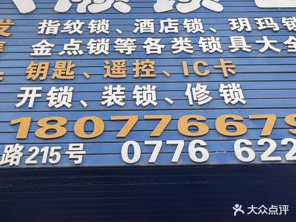 专业配:汽车遥控钥匙、改装折叠