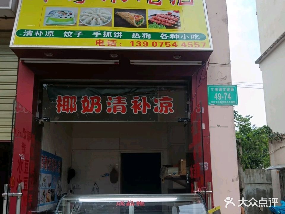 洋哥小吃店