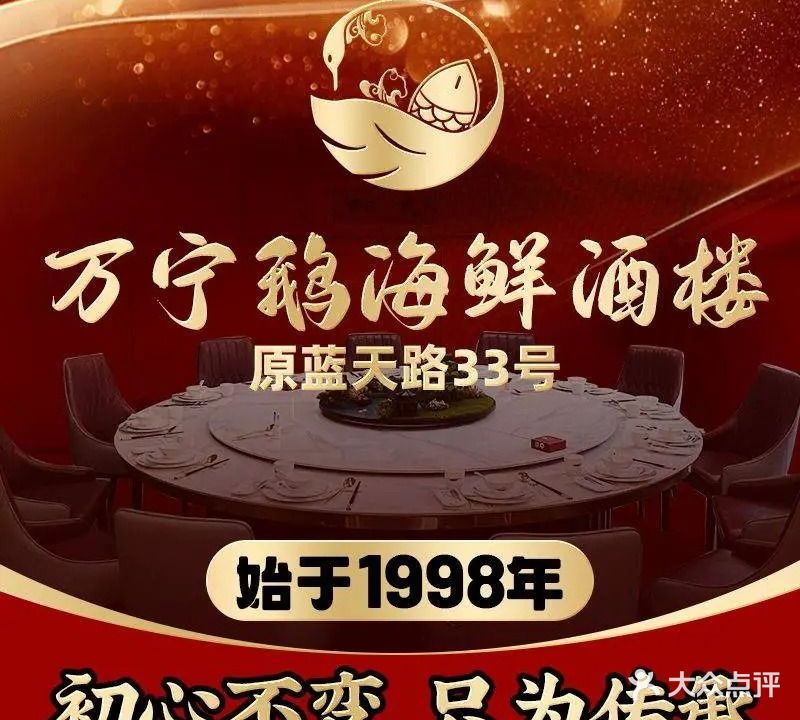 万宁鹅海鲜酒楼