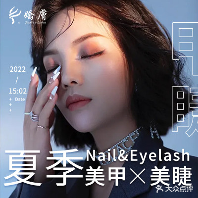 娇肤美睫半永久国际美学(车公庙店)