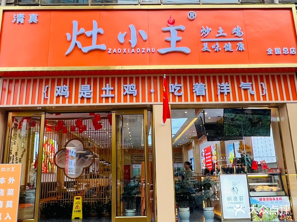 临夏灶小主清真餐厅