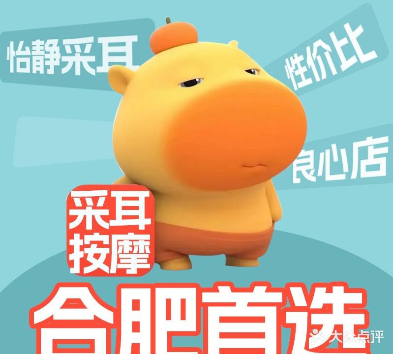 怡静采耳·足道推拿(瑶海公园店)