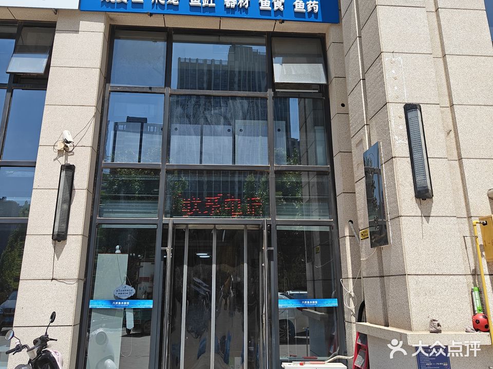八爪鱼水族馆(狮子城店)