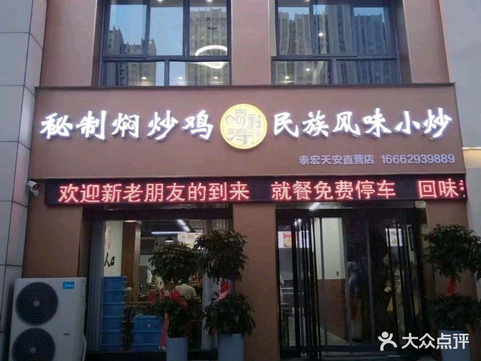 清真回味香厨(泰宏天安店)
