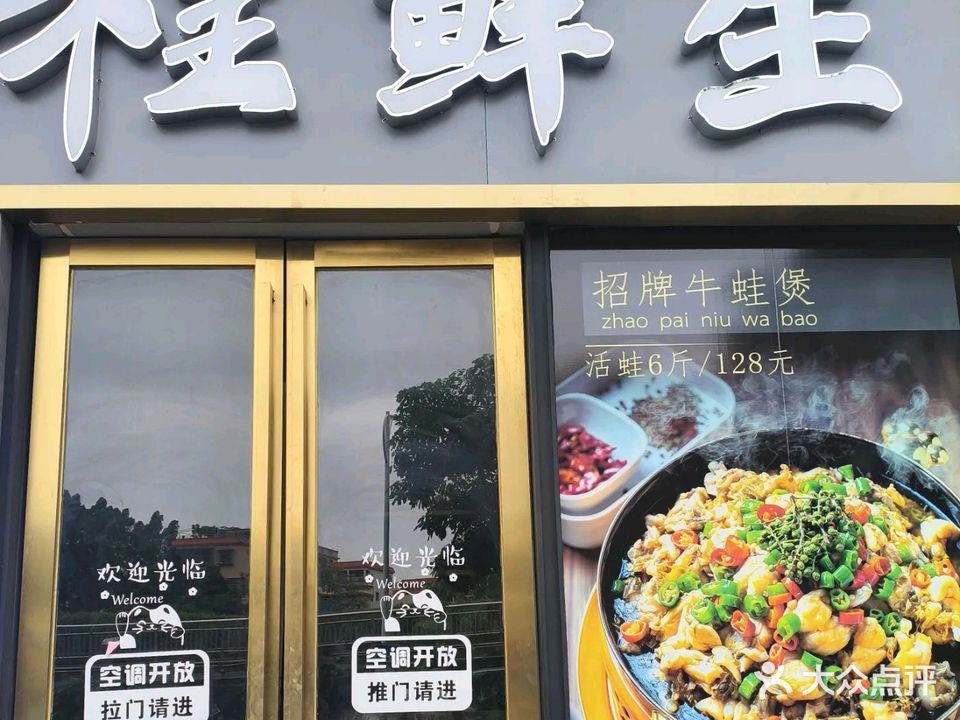 程鲜生·鲜串烧烤(樵领国际店)