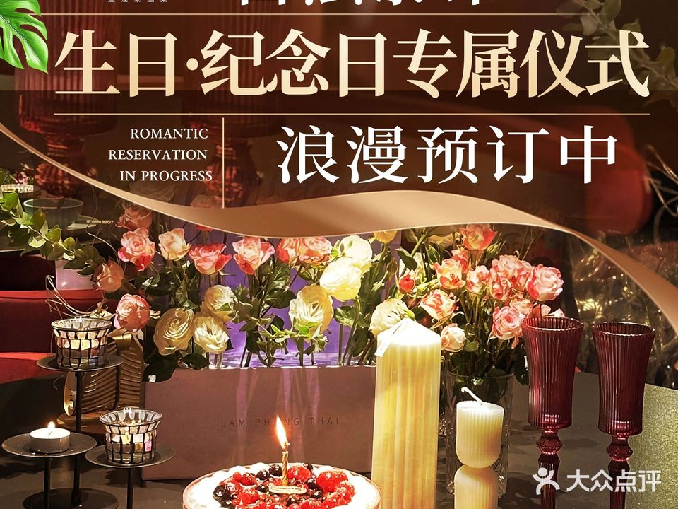 Lam Phung蓝蓬泰国菜(沙井万丰海岸城店)