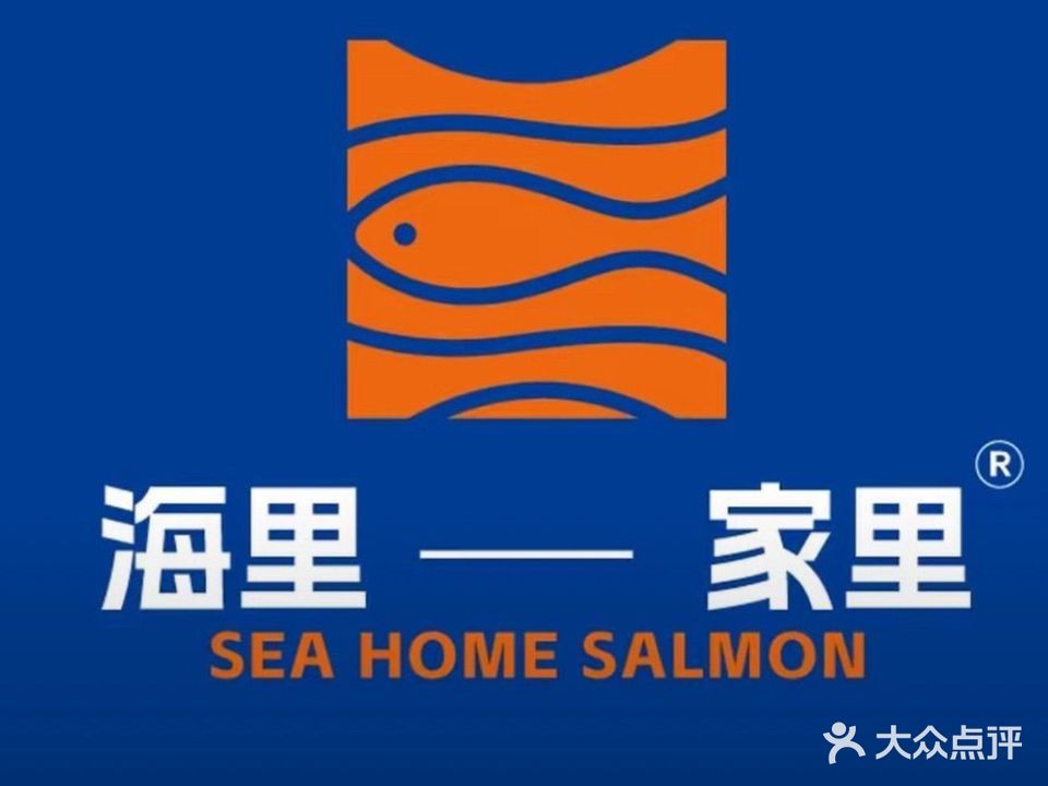 海里家里三文鱼·潮汕生腌(佛山禅城店)