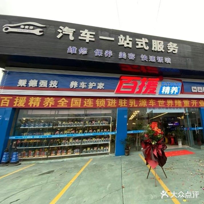 车世界汽车一站式服务