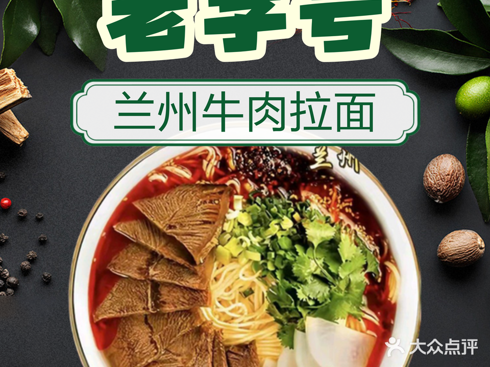 清真兰州牛肉拉面