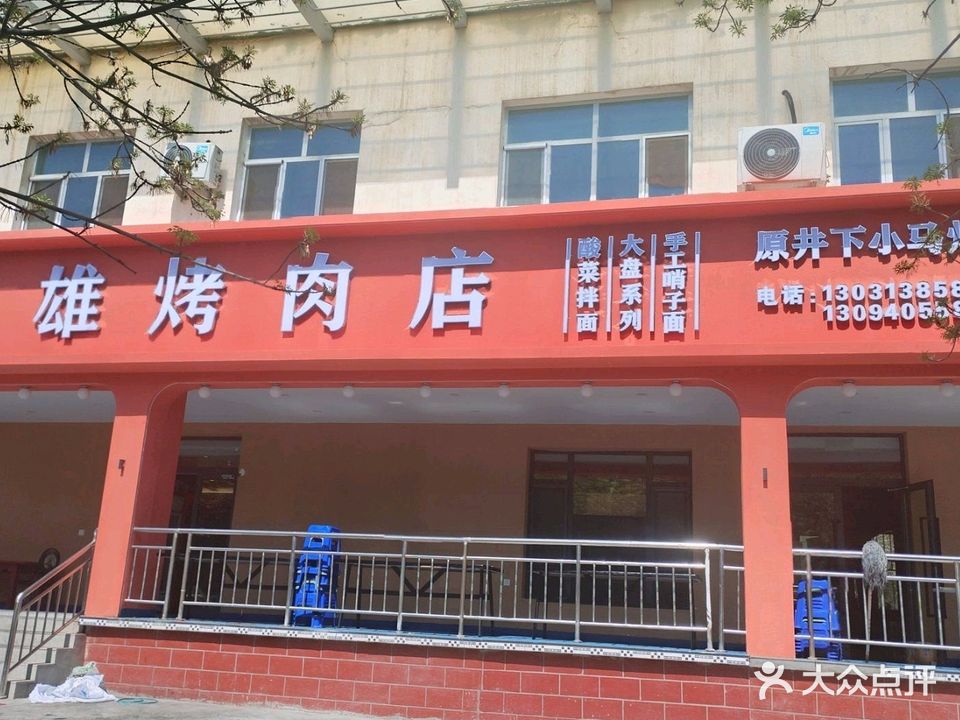 中雄烤肉(南苑店)