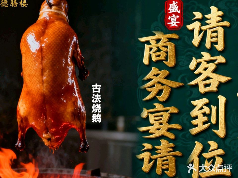 德膳楼地道顺德菜私房菜