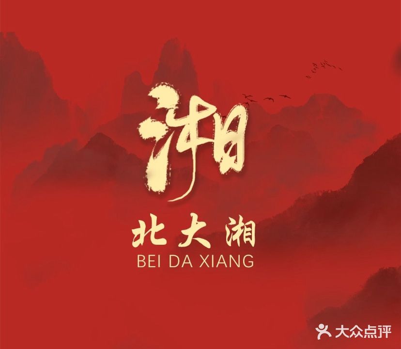 北大湘·湖南小炒(SM店)