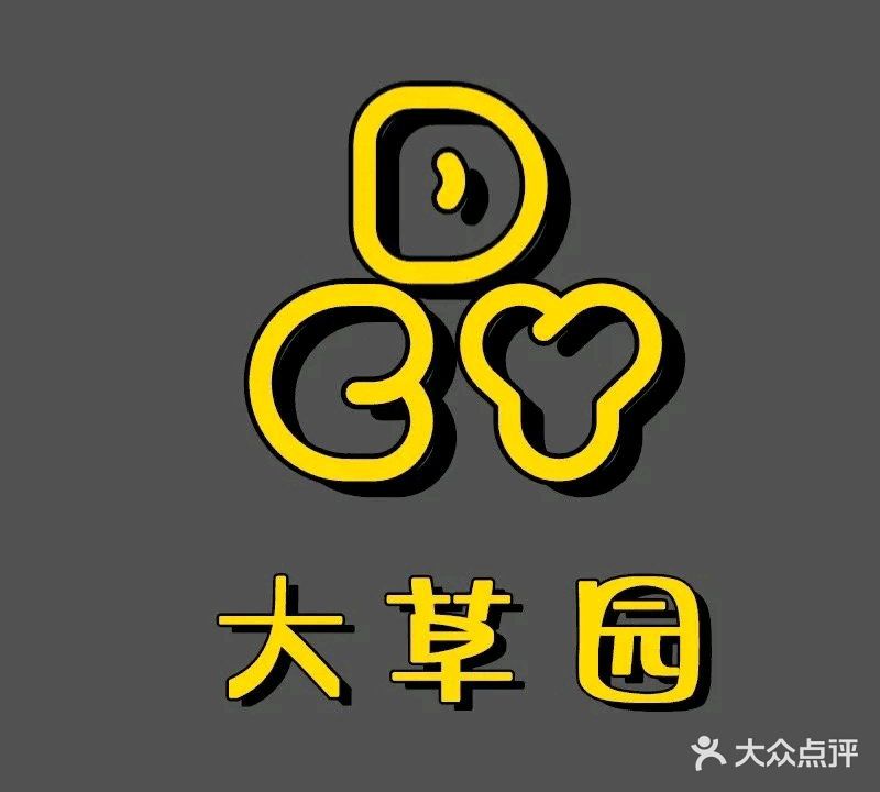 大草园·原切牛排(海口旗舰店)