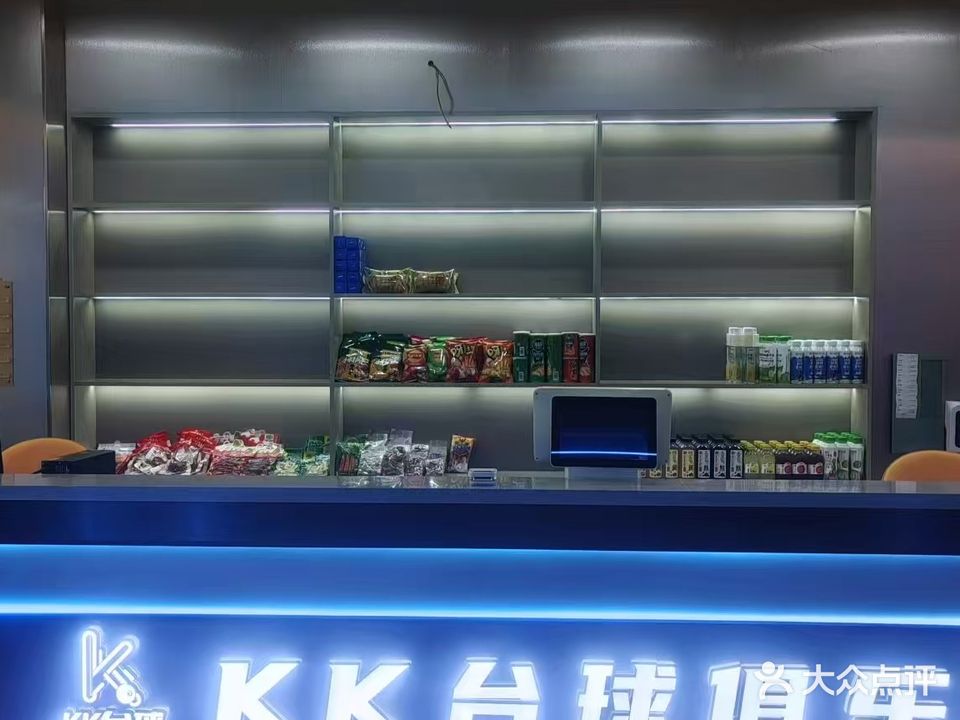 KK台球俱乐部