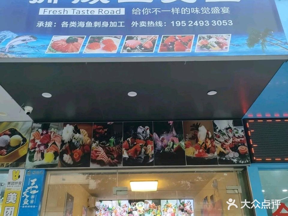 鲜品道三文鱼(化州店)