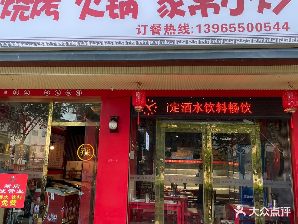 乾满楼烧烤火锅家常小炒(黄山北海店)