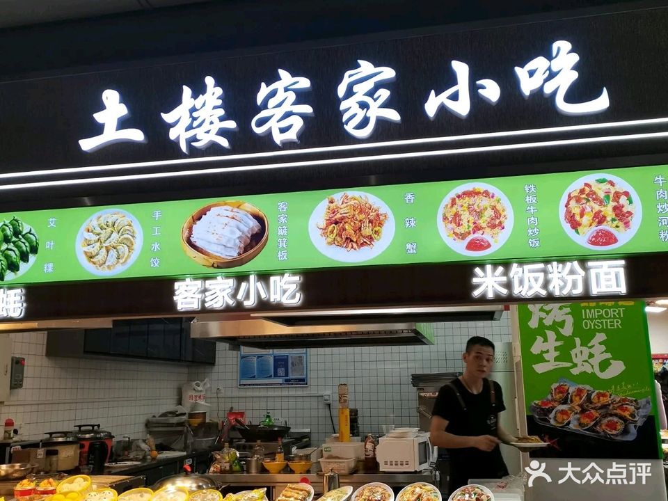土楼客家小吃