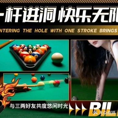 康溪盛世台球俱乐部