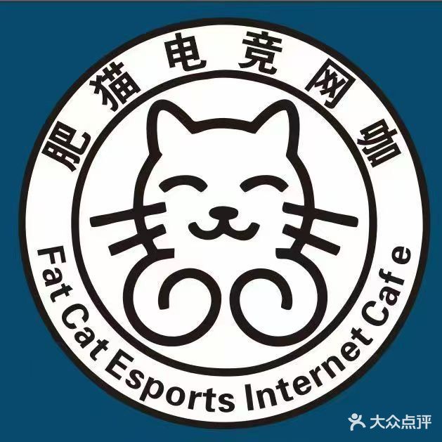 肥猫电竞网咖