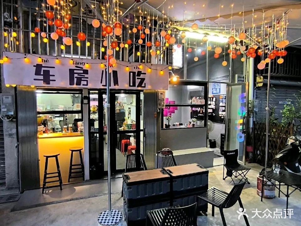 车房小吃店