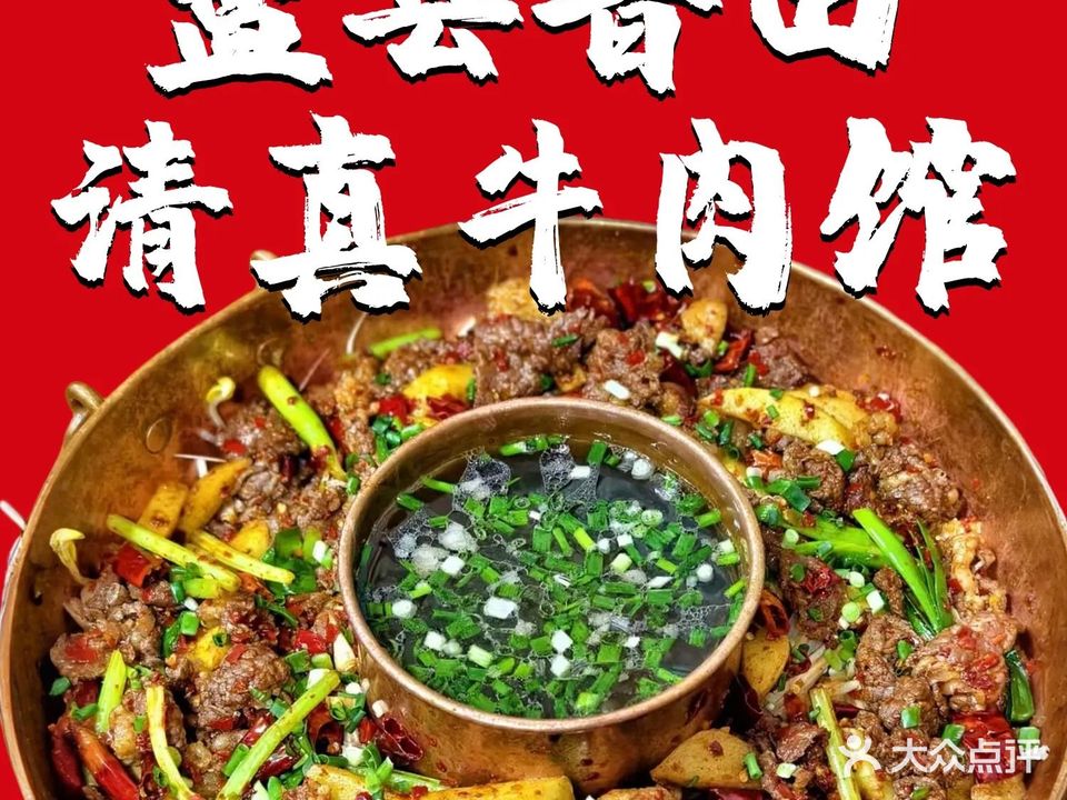 盘县普田清真牛肉馆(海鑫店)