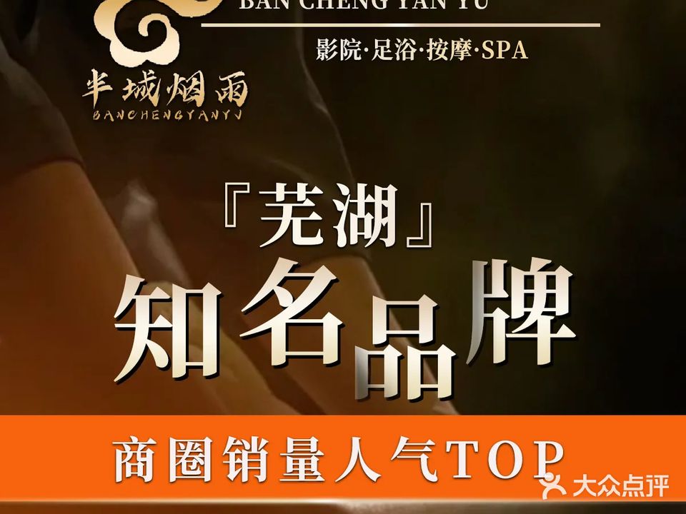 半城烟雨·汤泉影院足道·按摩SPA(星悦广场三店)