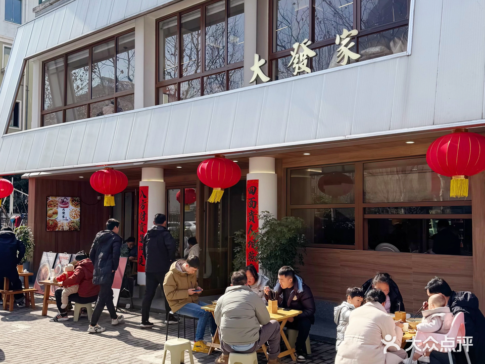 大發家