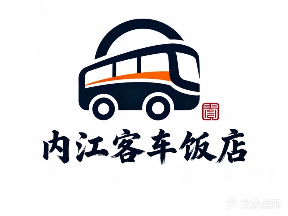 内江客车饭店