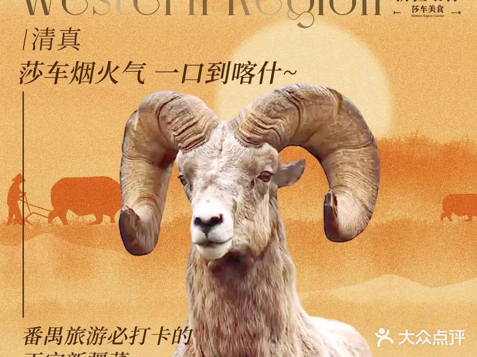 新疆喀什莎车美食·清真·HALAL