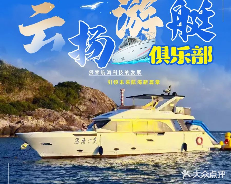 云扬游艇俱乐部