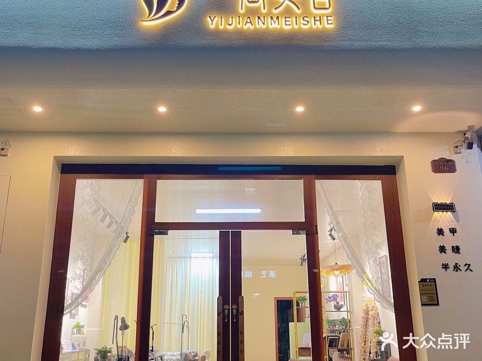 澄迈金江一间美舍美甲美睫店