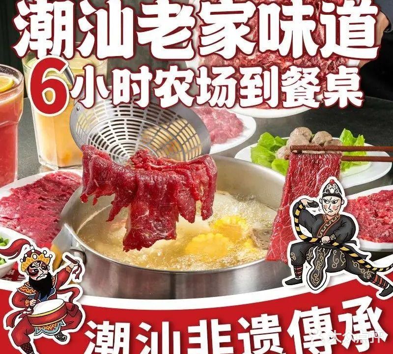 粿源·潮汕桐坑牛肉粿·火锅(朝阳东路店)