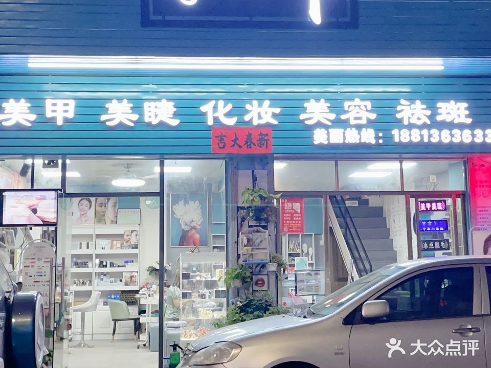 丹下美容店(百姓村店)