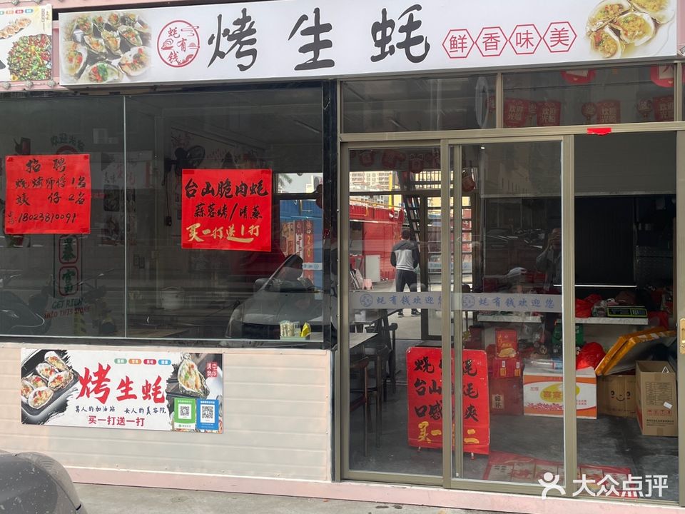 蚝有钱·烤生蚝炸串