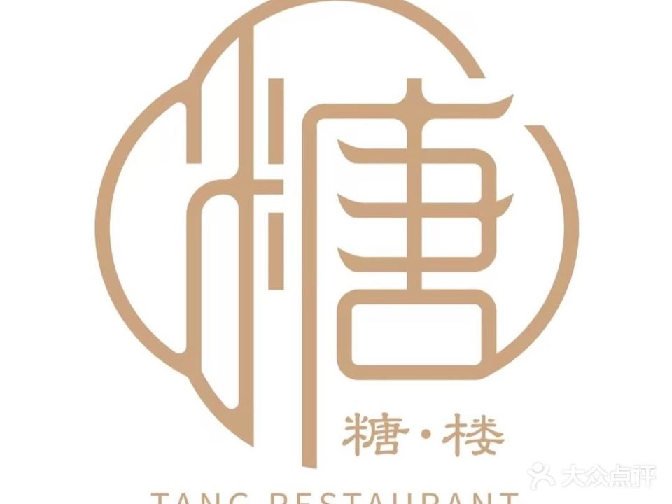 尘宵蔚景温德姆酒店-糖楼餐厅