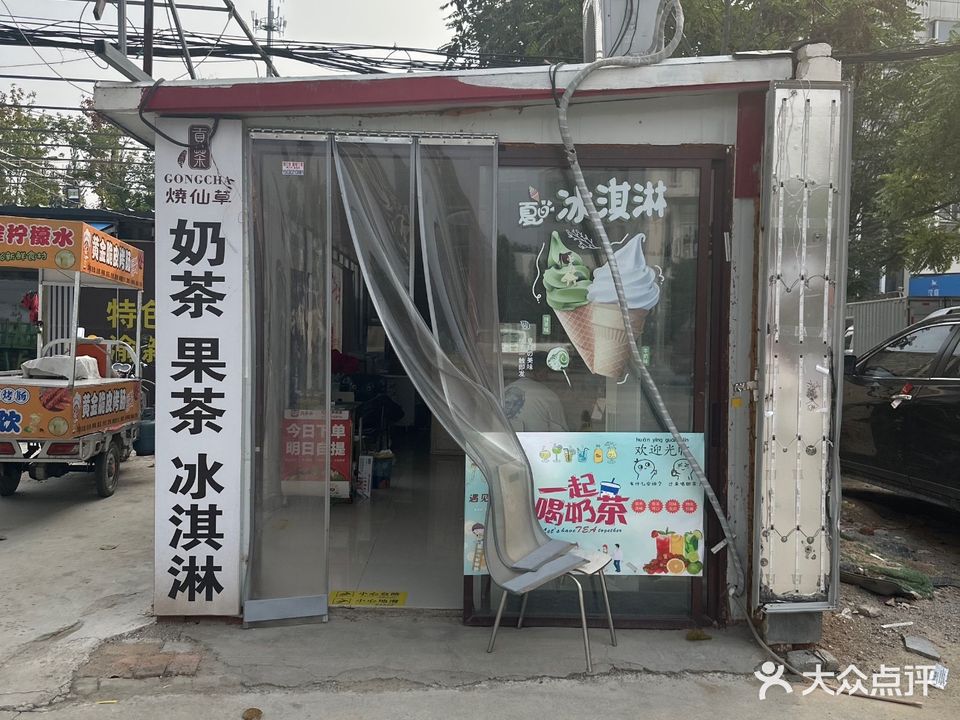 奶茶果茶冰淇淋