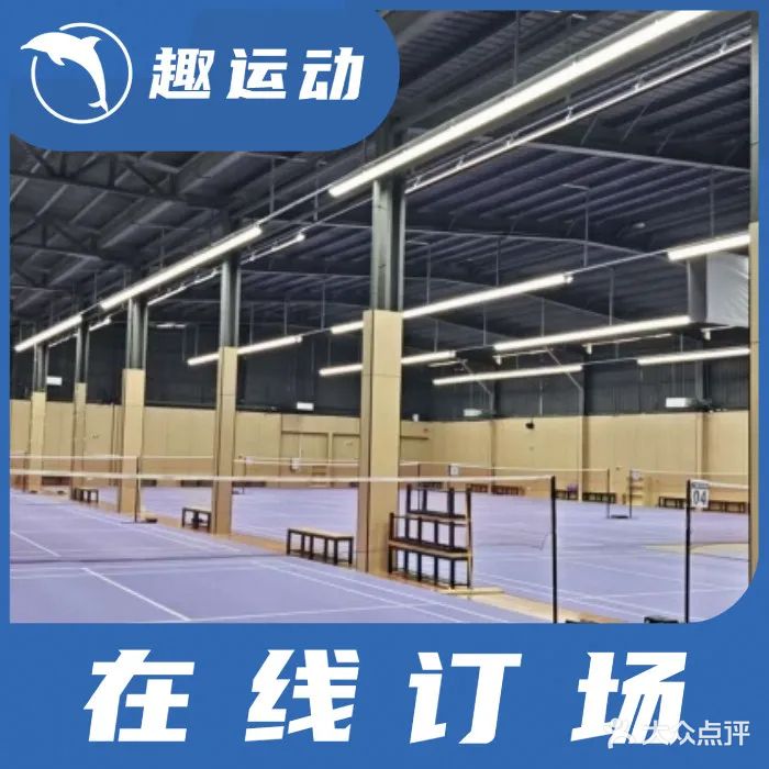 羽惠同行羽毛球馆