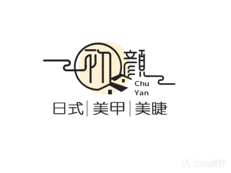 初颜日式美甲美睫(壹方天地B区店)