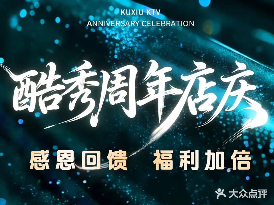 酷秀KTV(番禺店)