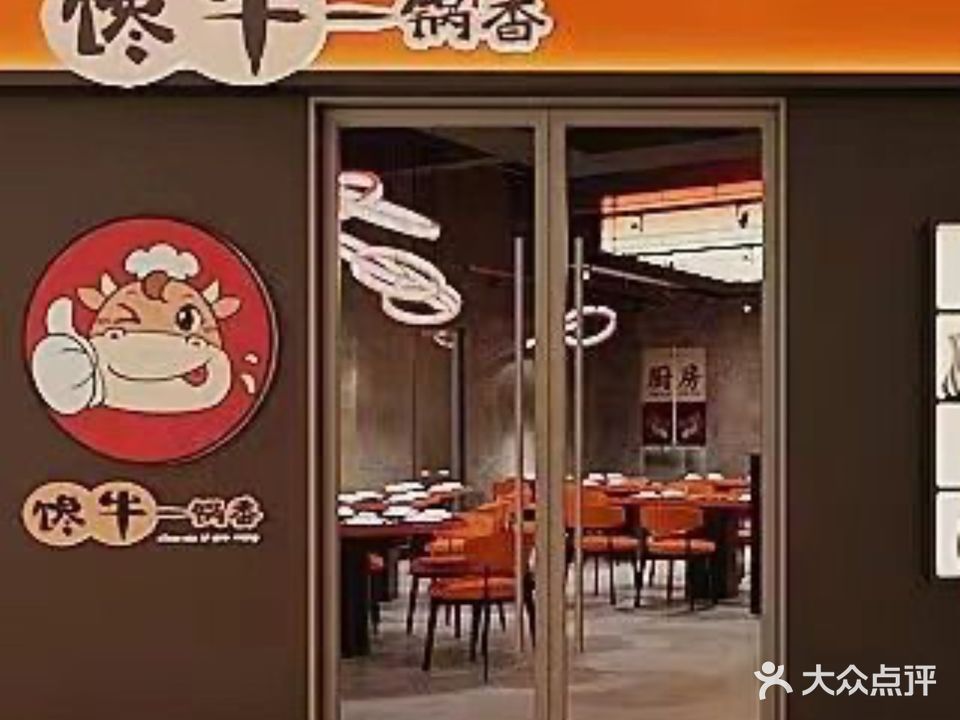 馋牛·牛排牛尾一锅香(格创悦里店)