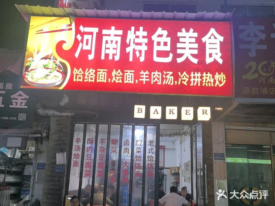 河南特色美食