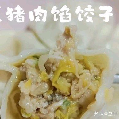 八福东北菜水饺