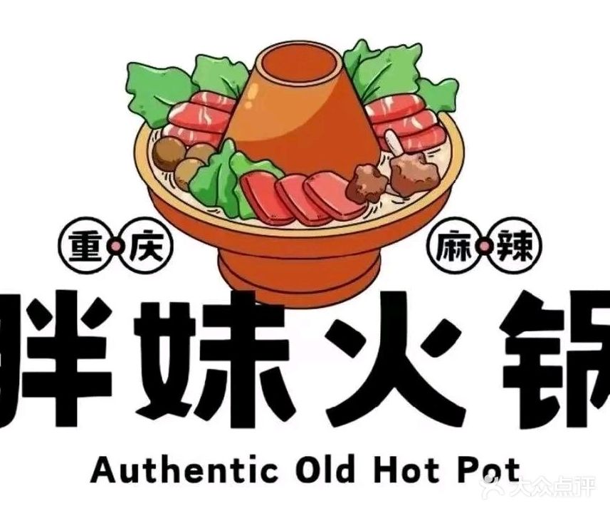 胖妹·地摊大排档