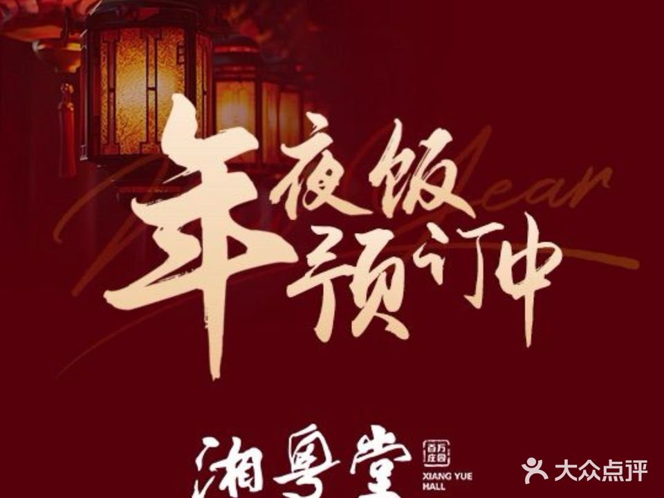 湘粤堂(中关村店)